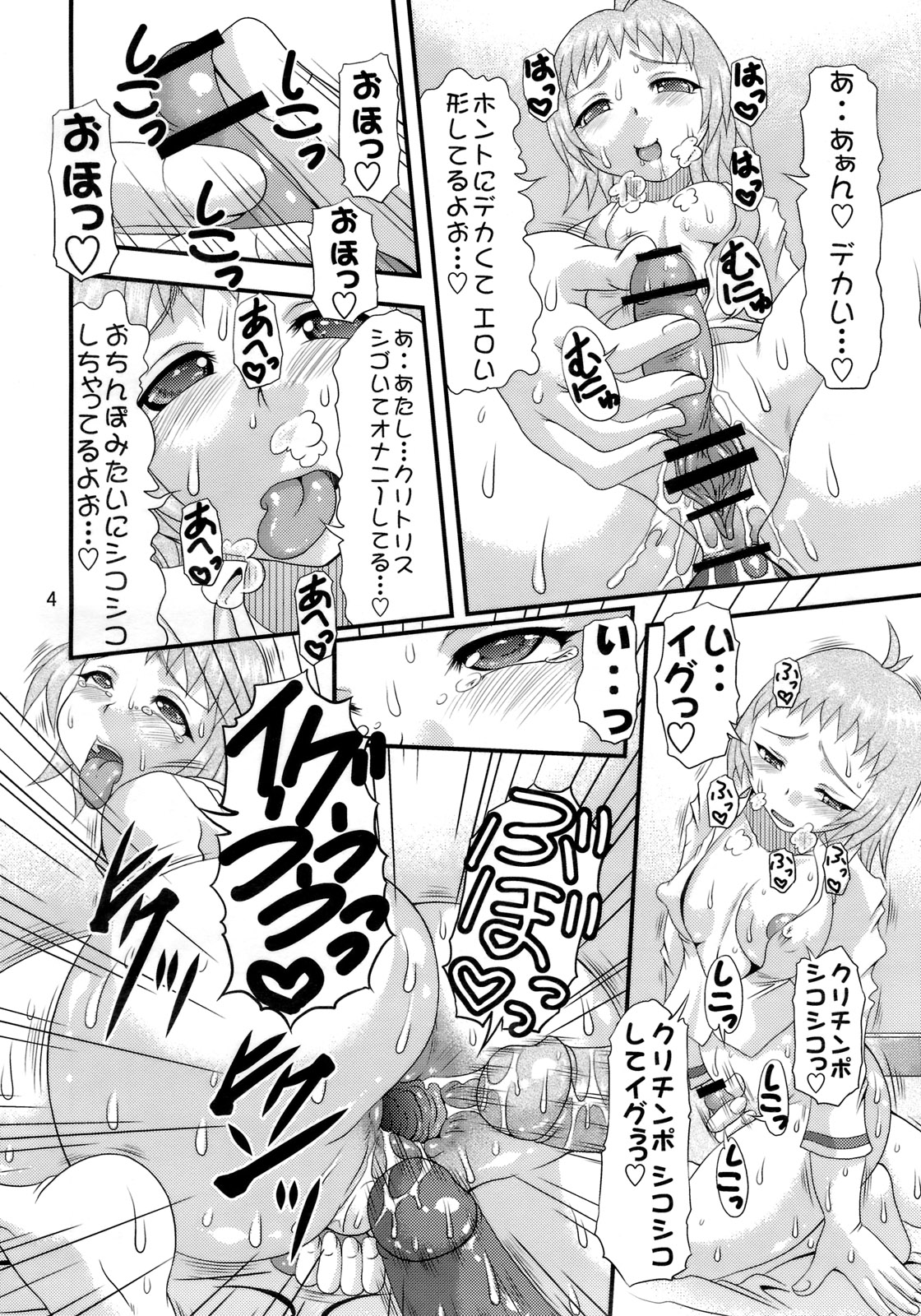 Innikujyuu page 3 full