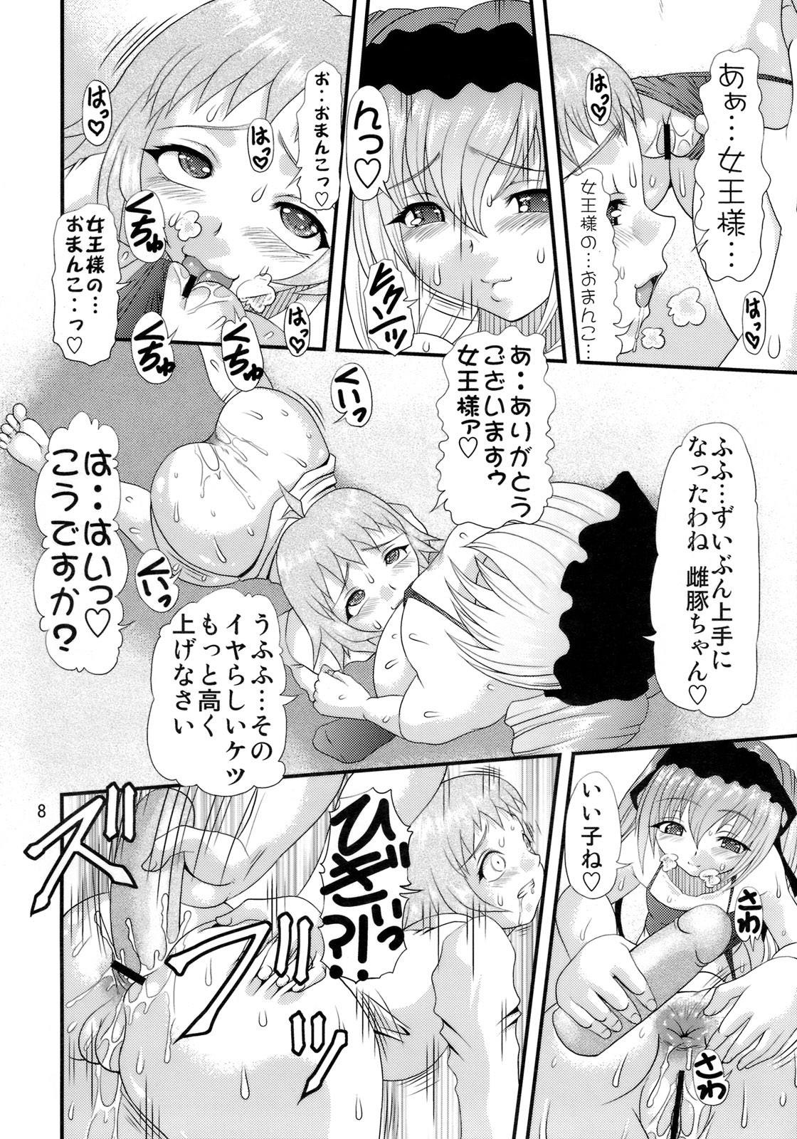Innikujyuu page 7 full