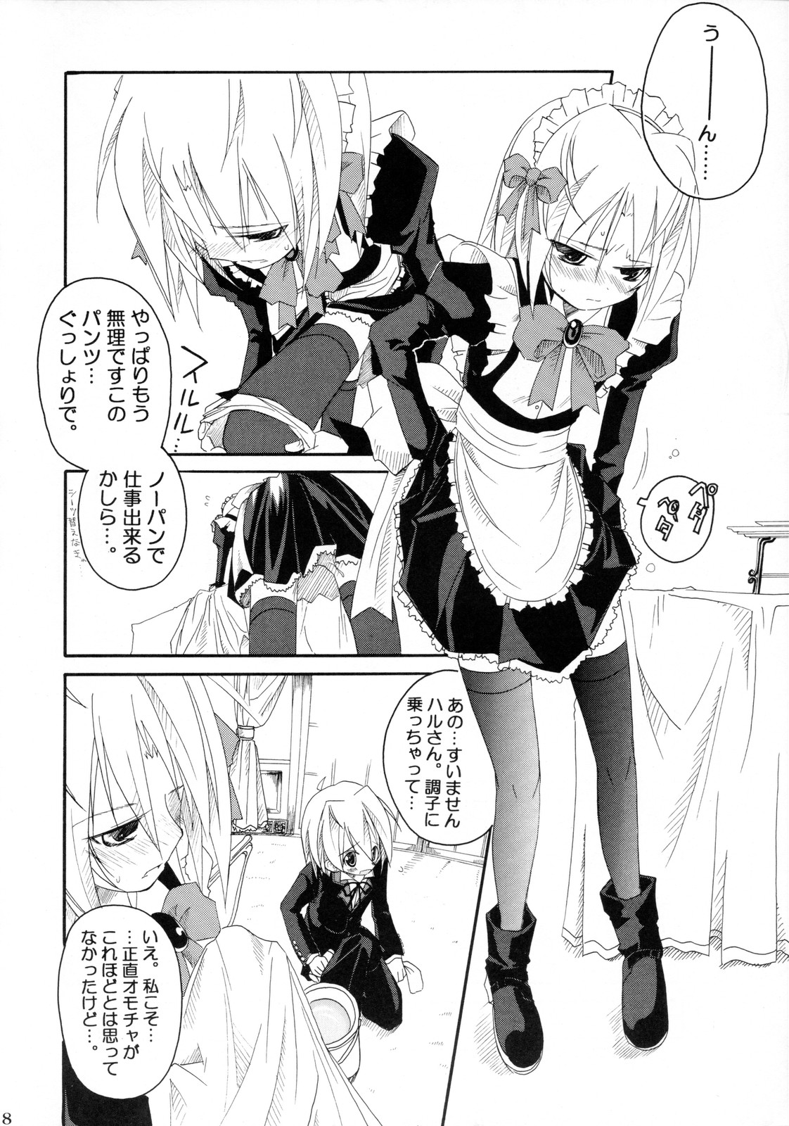 HaruHaru! page 7 full