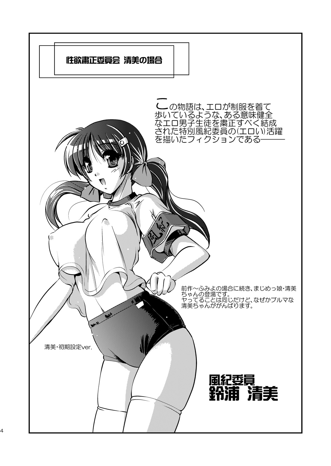 Seiyoku Shukusei Iinkai ~ Kiyomi no Baai page 3 full