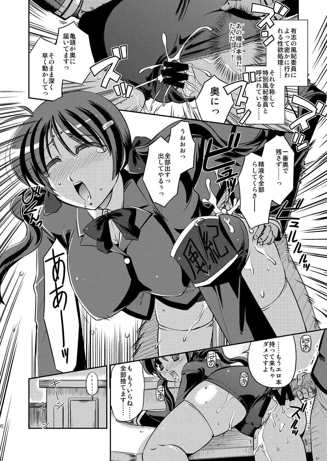 Seiyoku Shukusei Iinkai ~ Kiyomi no Baai page 5 full