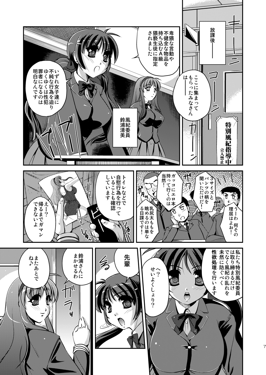 Seiyoku Shukusei Iinkai ~ Kiyomi no Baai page 6 full