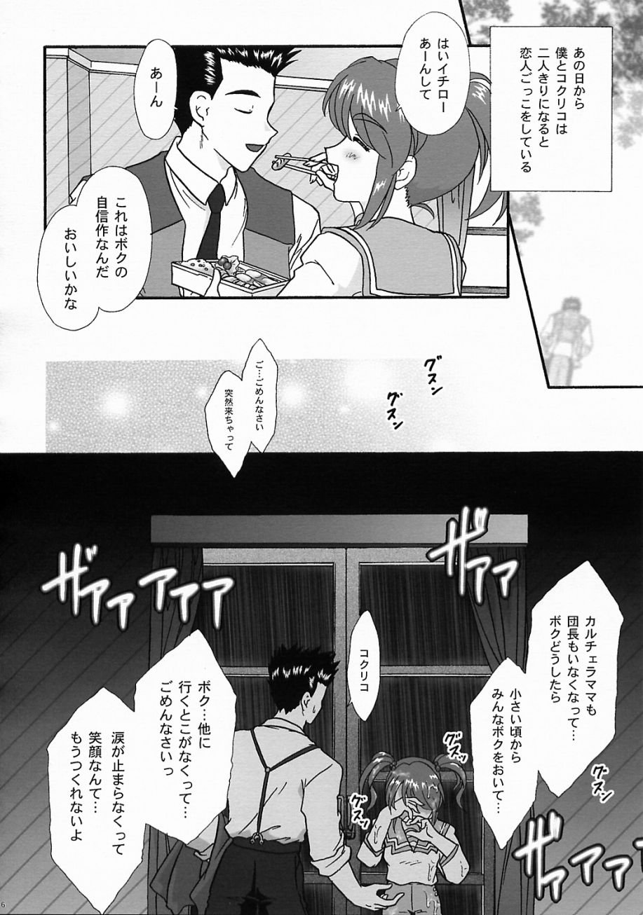 Maihime ~Karen~ 5 Pari yori. page 5 full
