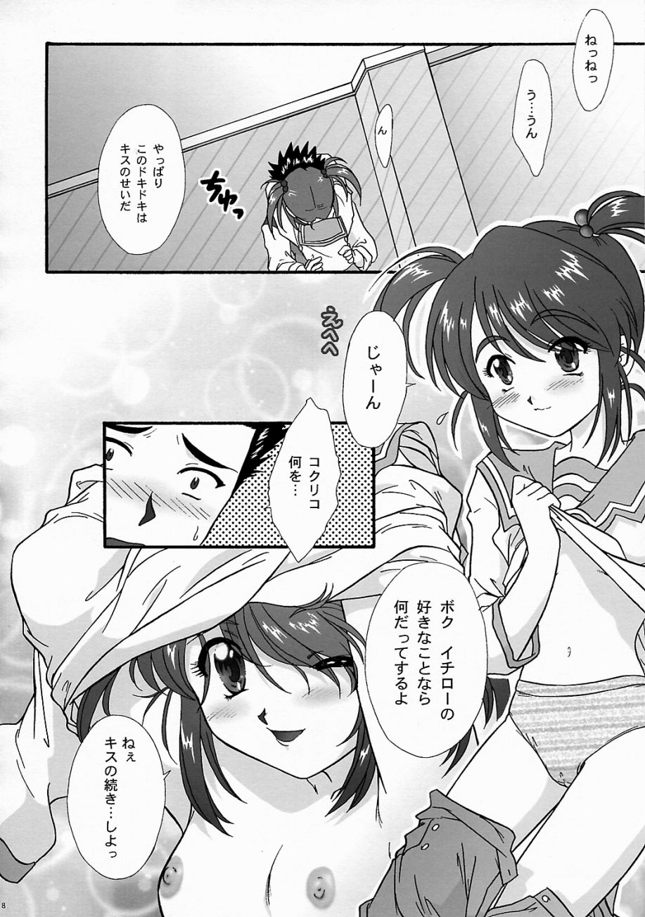 Maihime ~Karen~ 5 Pari yori. page 7 full
