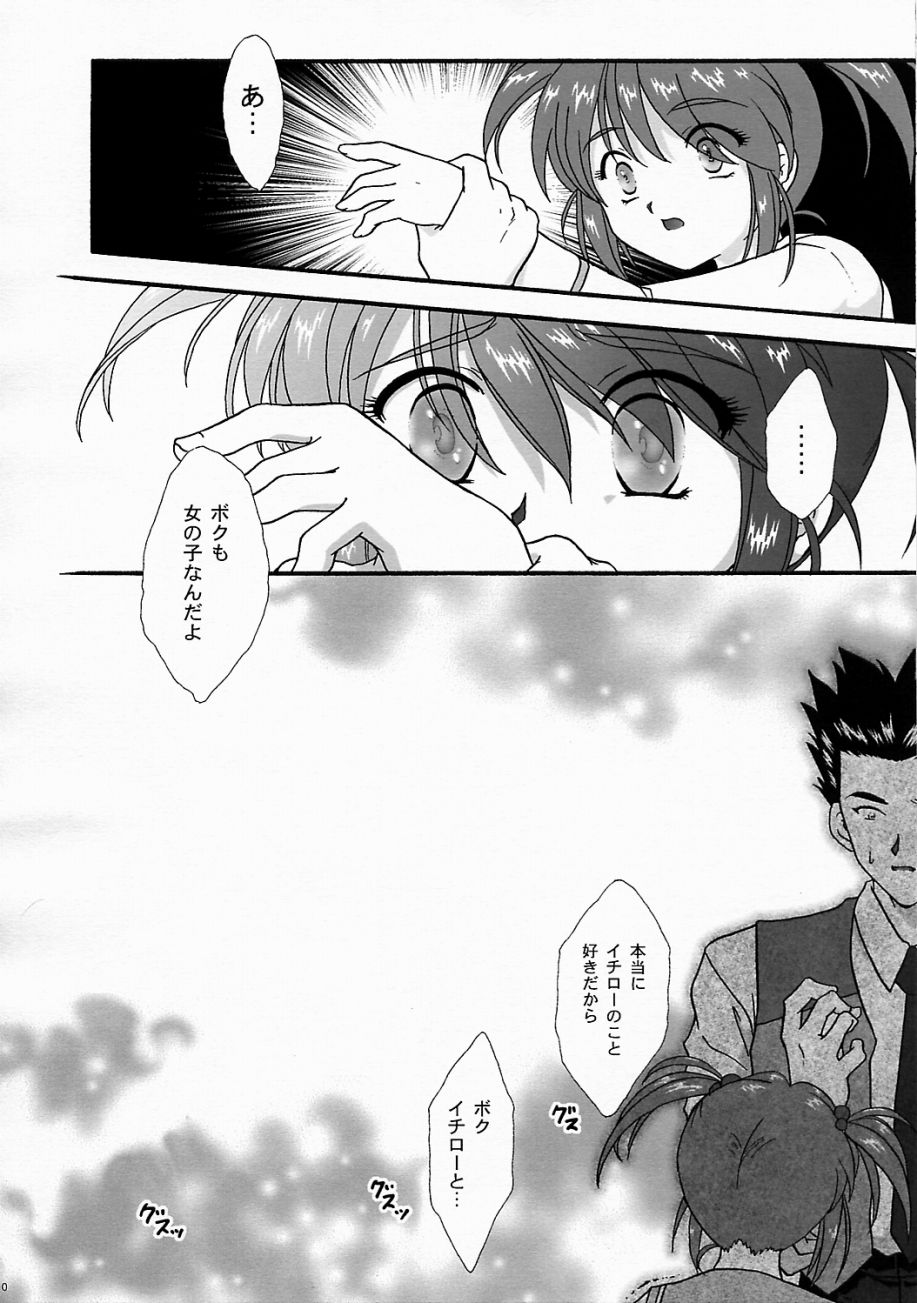 Maihime ~Karen~ 5 Pari yori. page 9 full