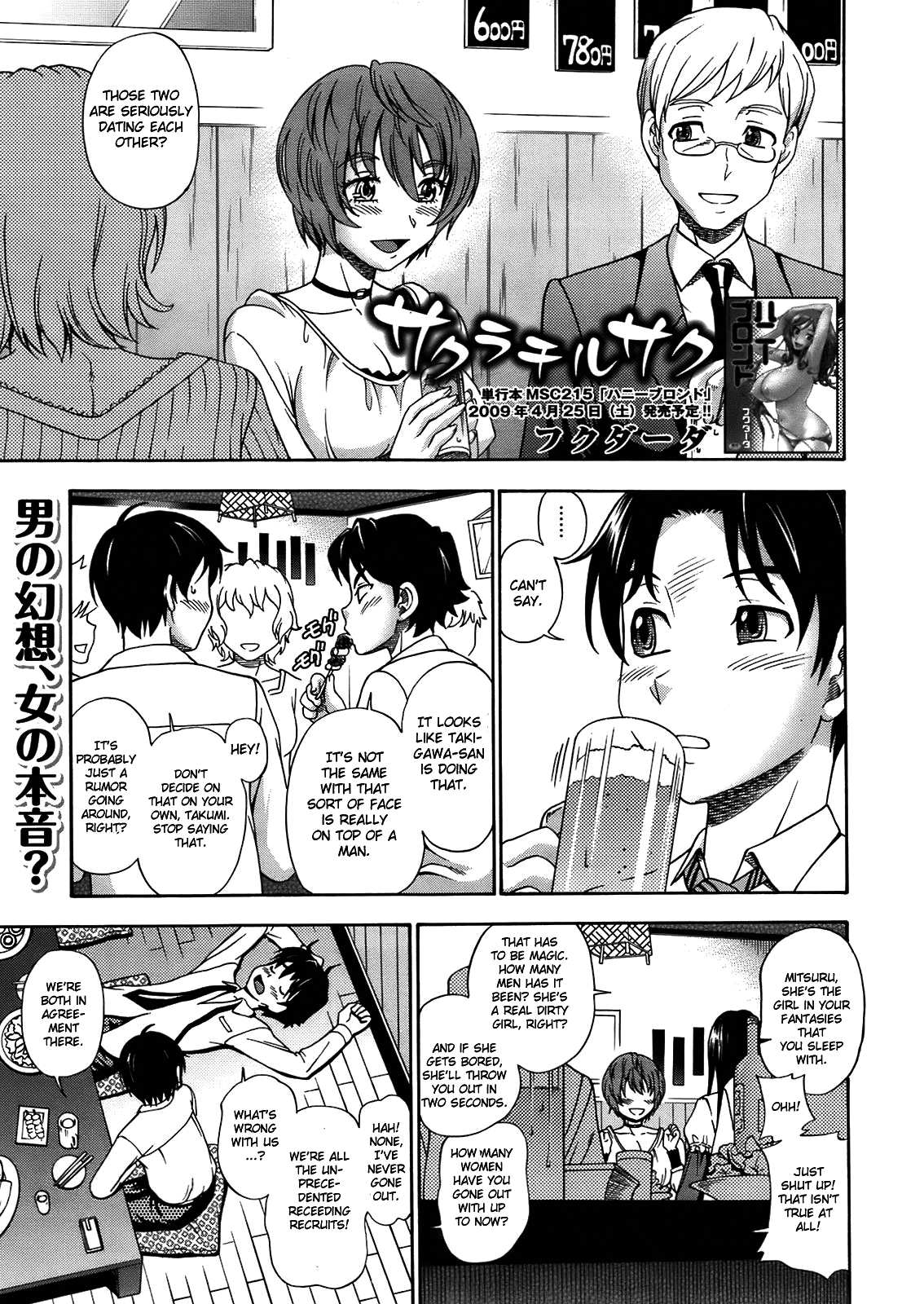 Sakura Chiru Saku page 1 full