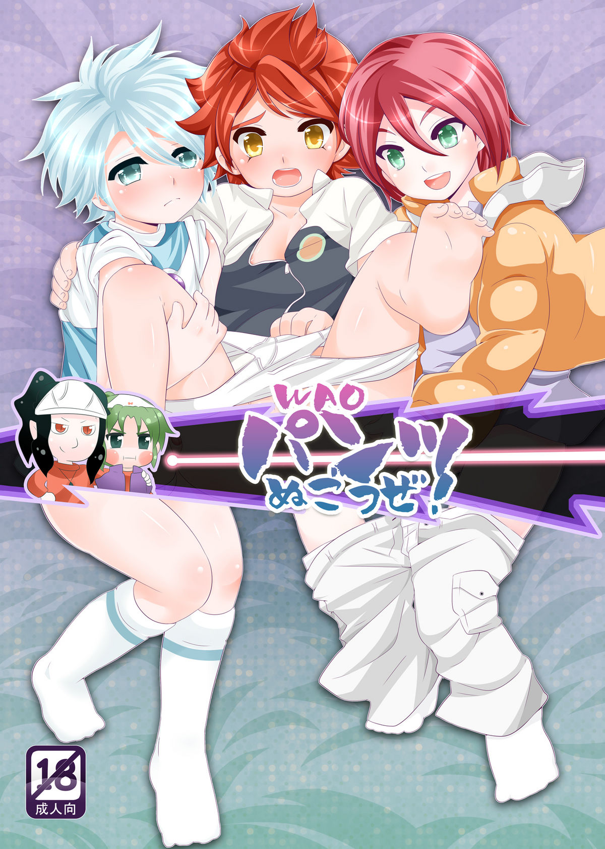 WAO Pants Nugou ze! page 1 full