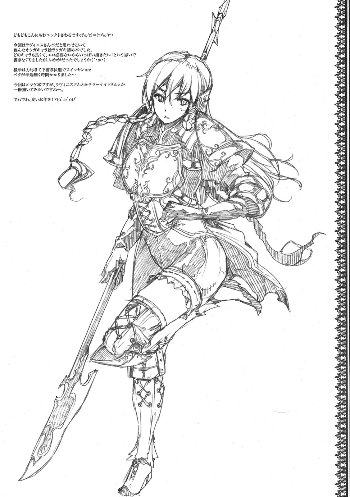 RAKUGAKI Ogre page 7 full