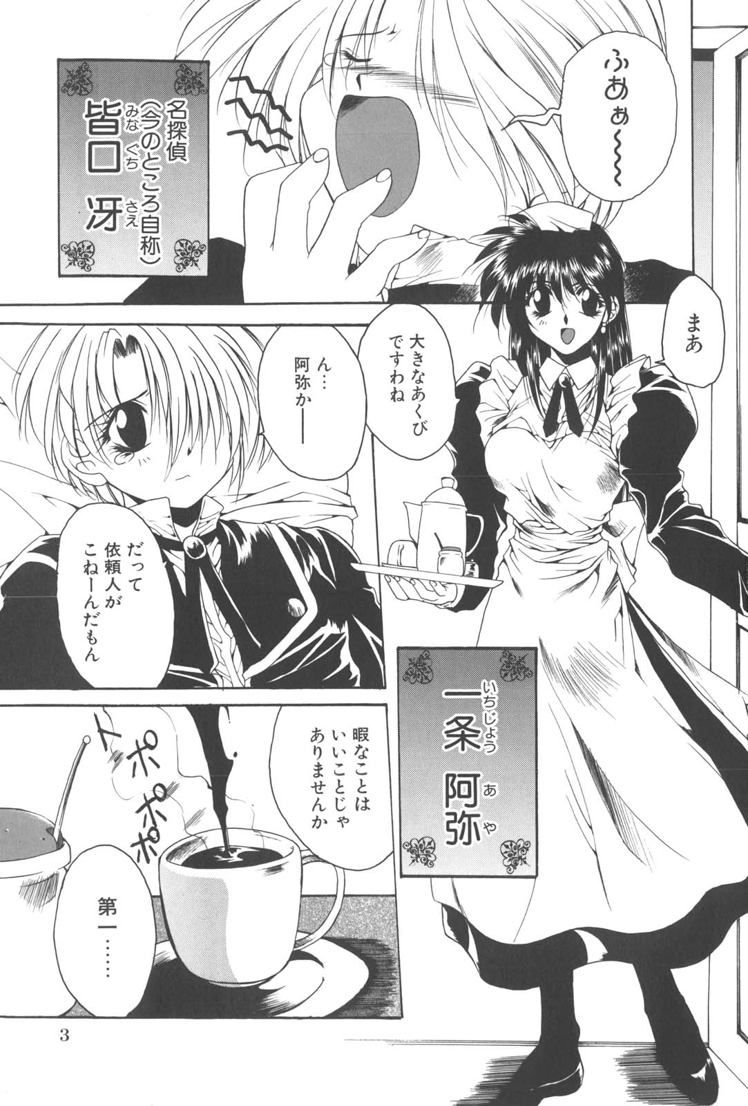 Kanin Shoujo Tantei page 7 full