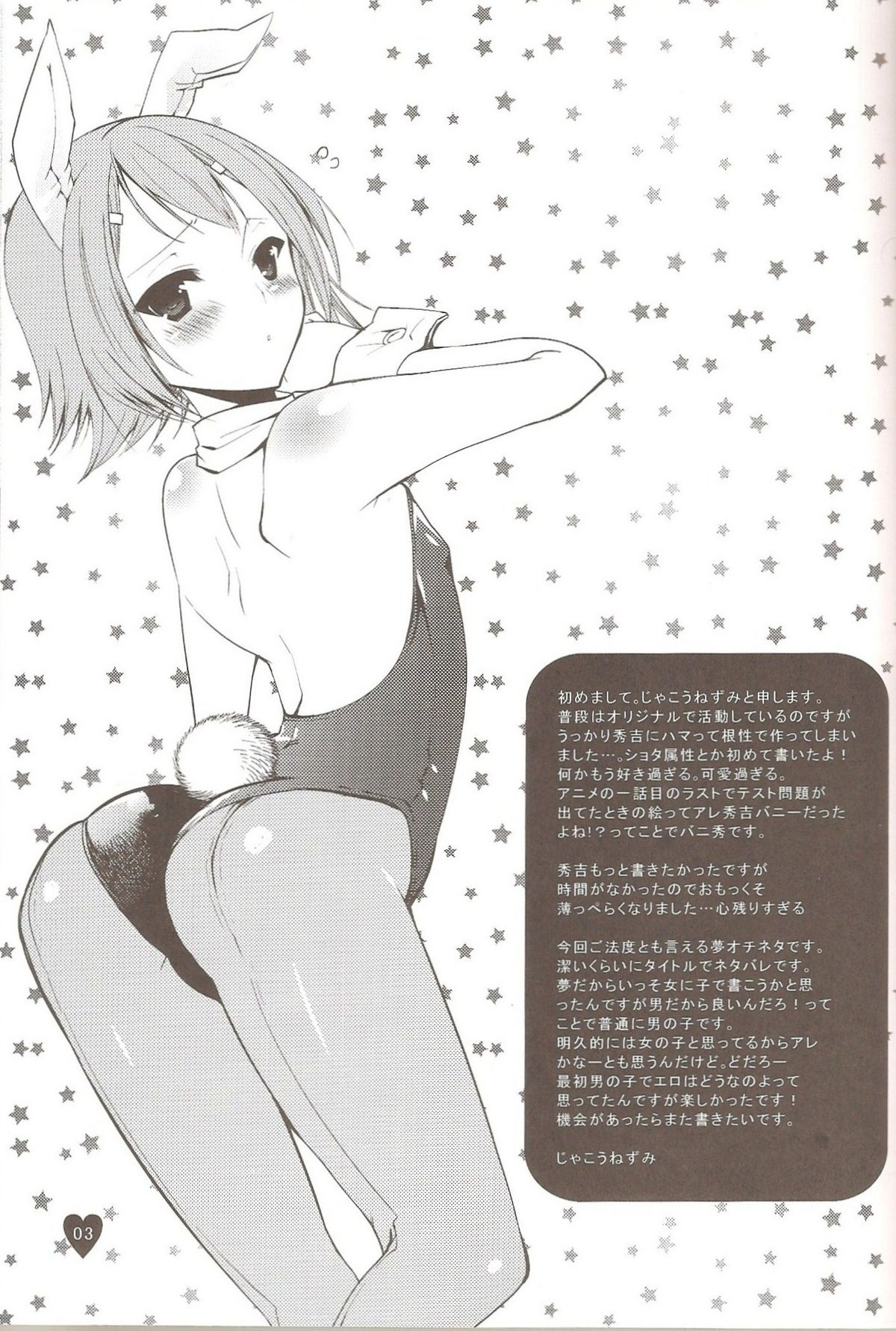 Yume no Nake e page 2 full