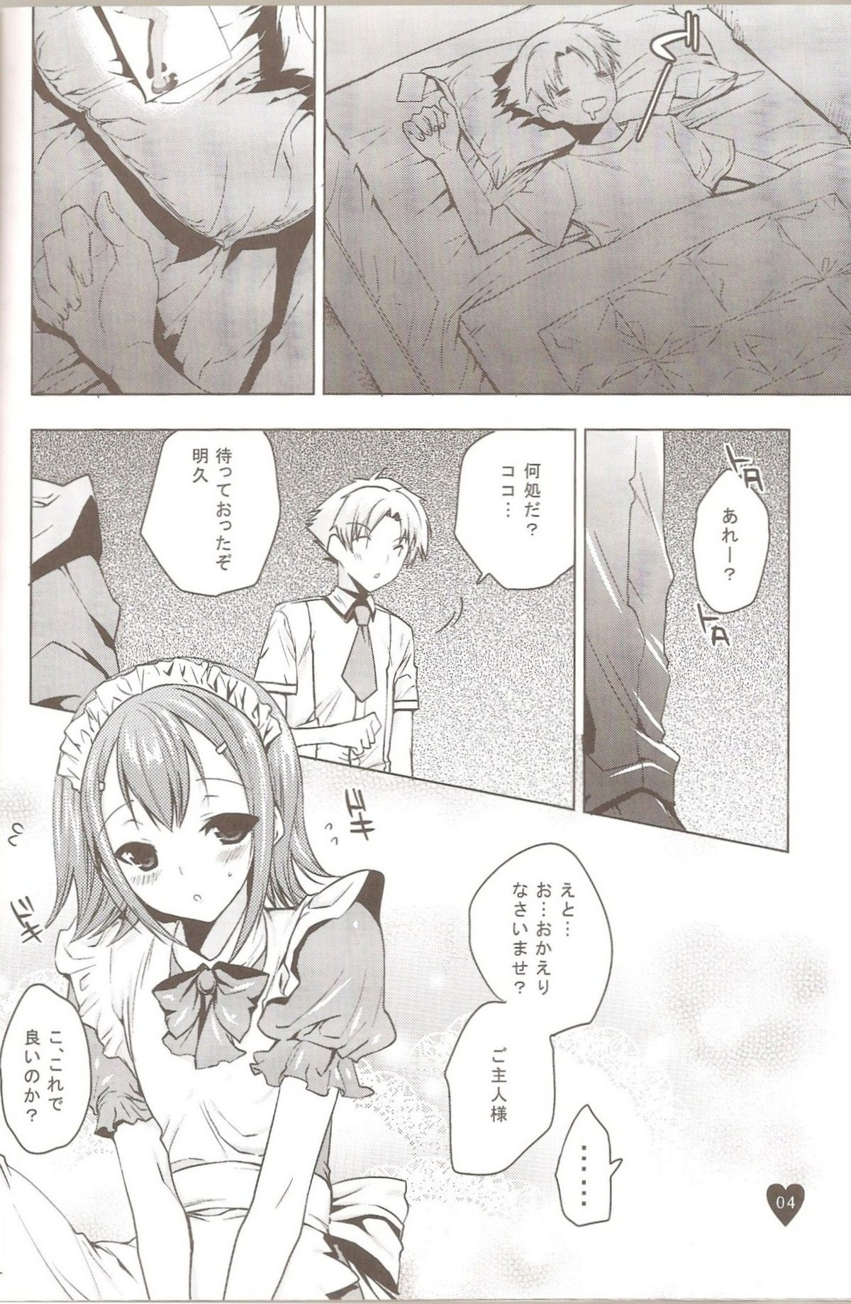 Yume no Nake e page 3 full