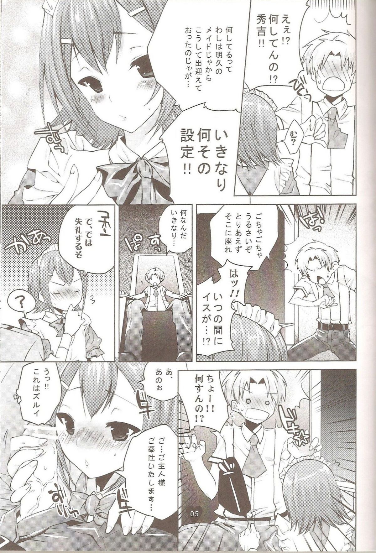 Yume no Nake e page 4 full