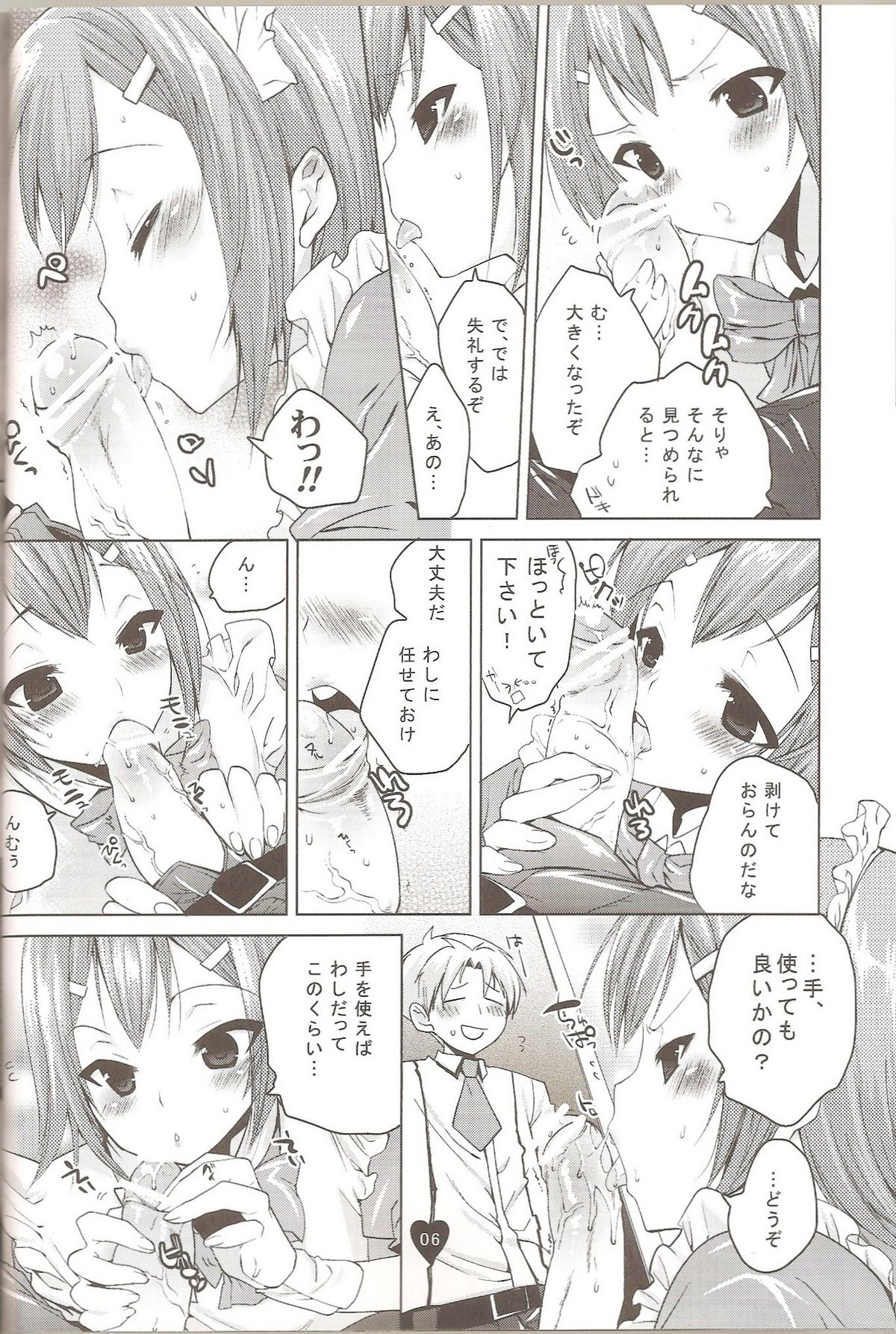 Yume no Nake e page 5 full