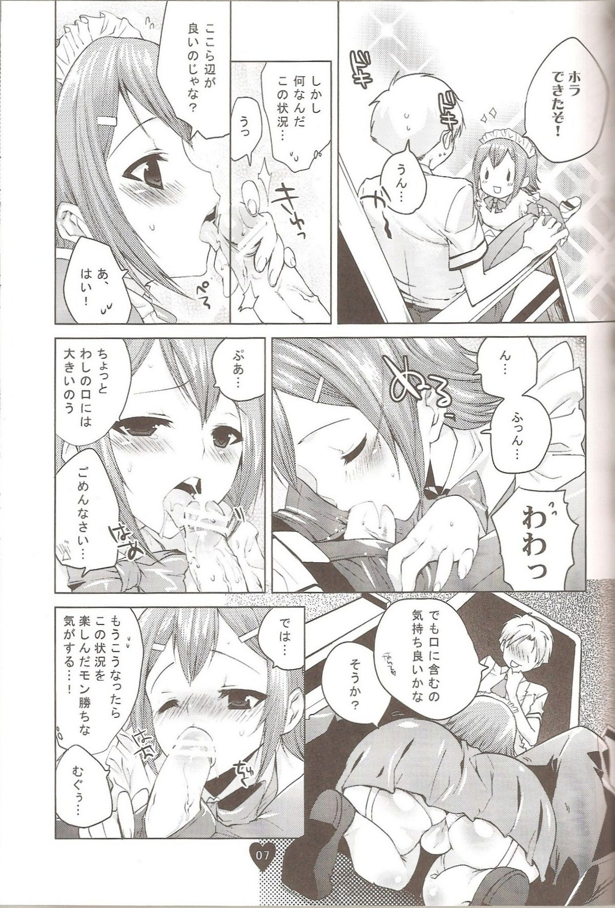 Yume no Nake e page 6 full