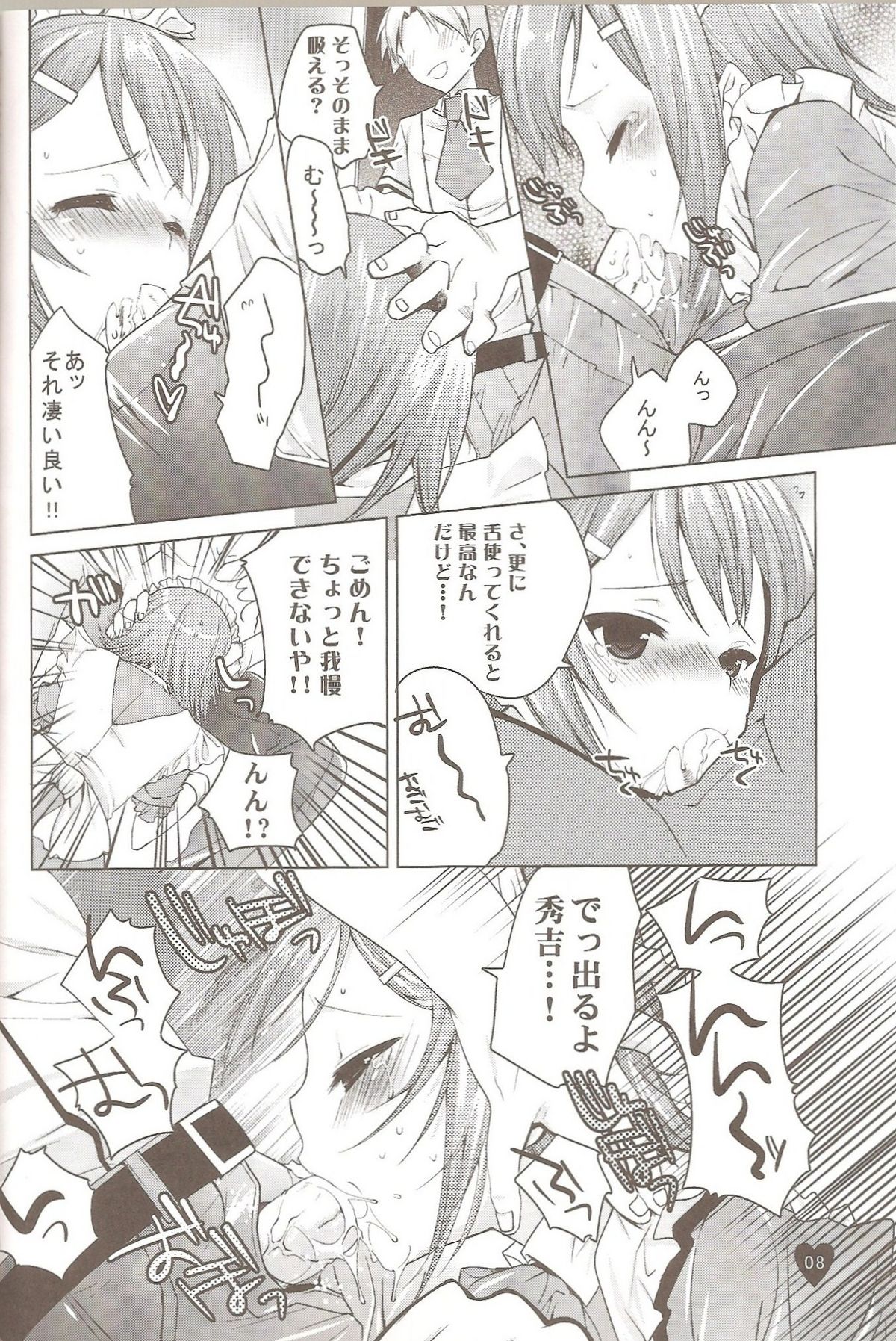 Yume no Nake e page 7 full