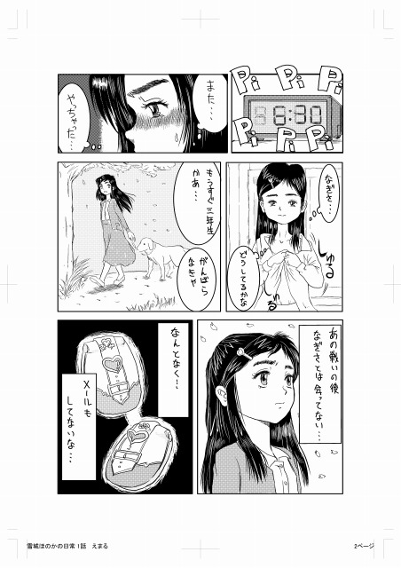 Yukishiro Honoka no Nichijou page 2 full