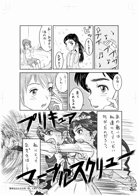 Yukishiro Honoka no Nichijou page 3 full