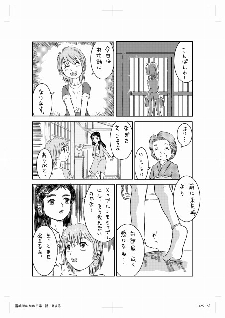 Yukishiro Honoka no Nichijou page 4 full