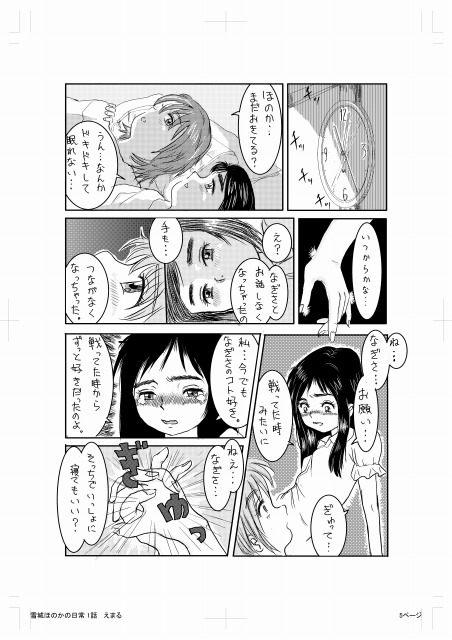 Yukishiro Honoka no Nichijou page 5 full