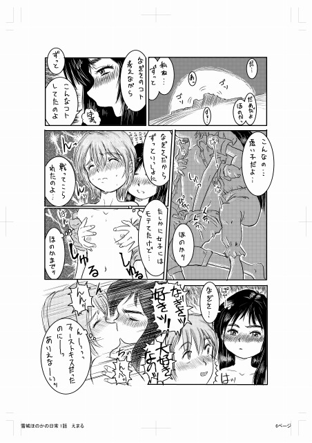 Yukishiro Honoka no Nichijou page 6 full
