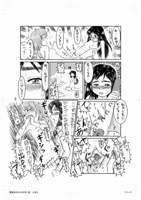 Yukishiro Honoka no Nichijou page 7 full