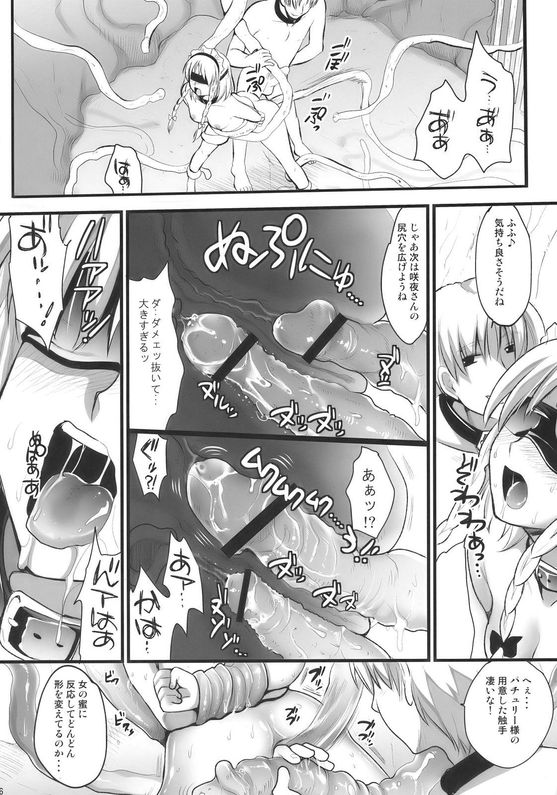 R Saku -Sakuya e no Batsu- page 6 full