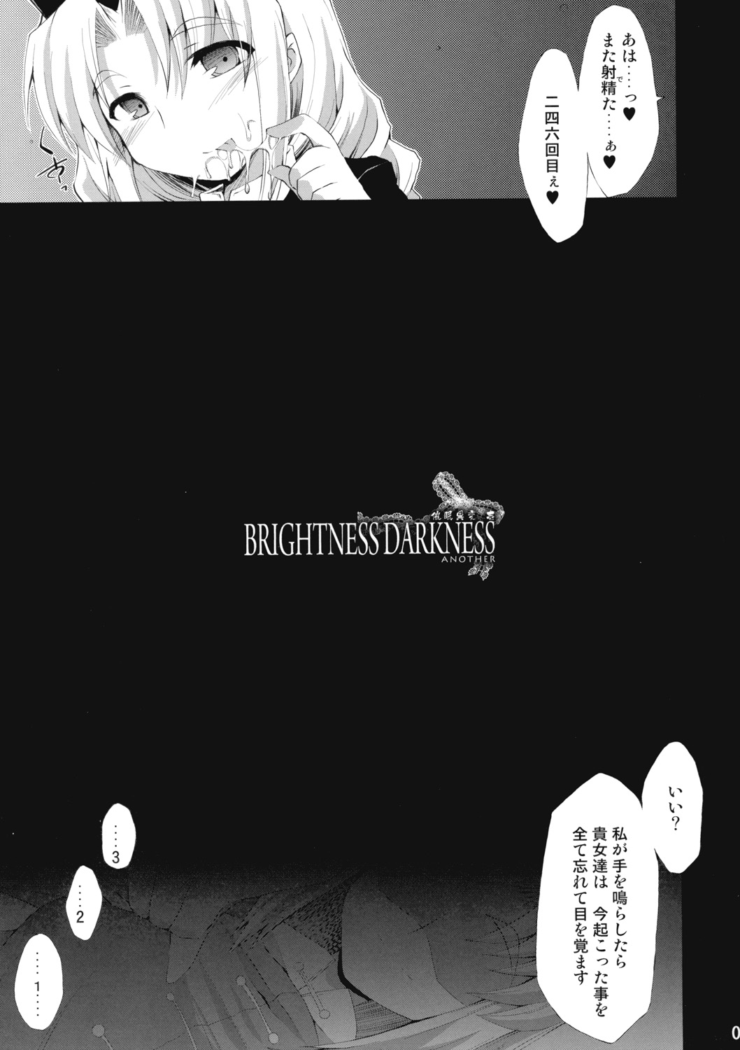 Saimin Ihen Ichi - BRIGHTNESS DARKNESS ANOTHER page 6 full