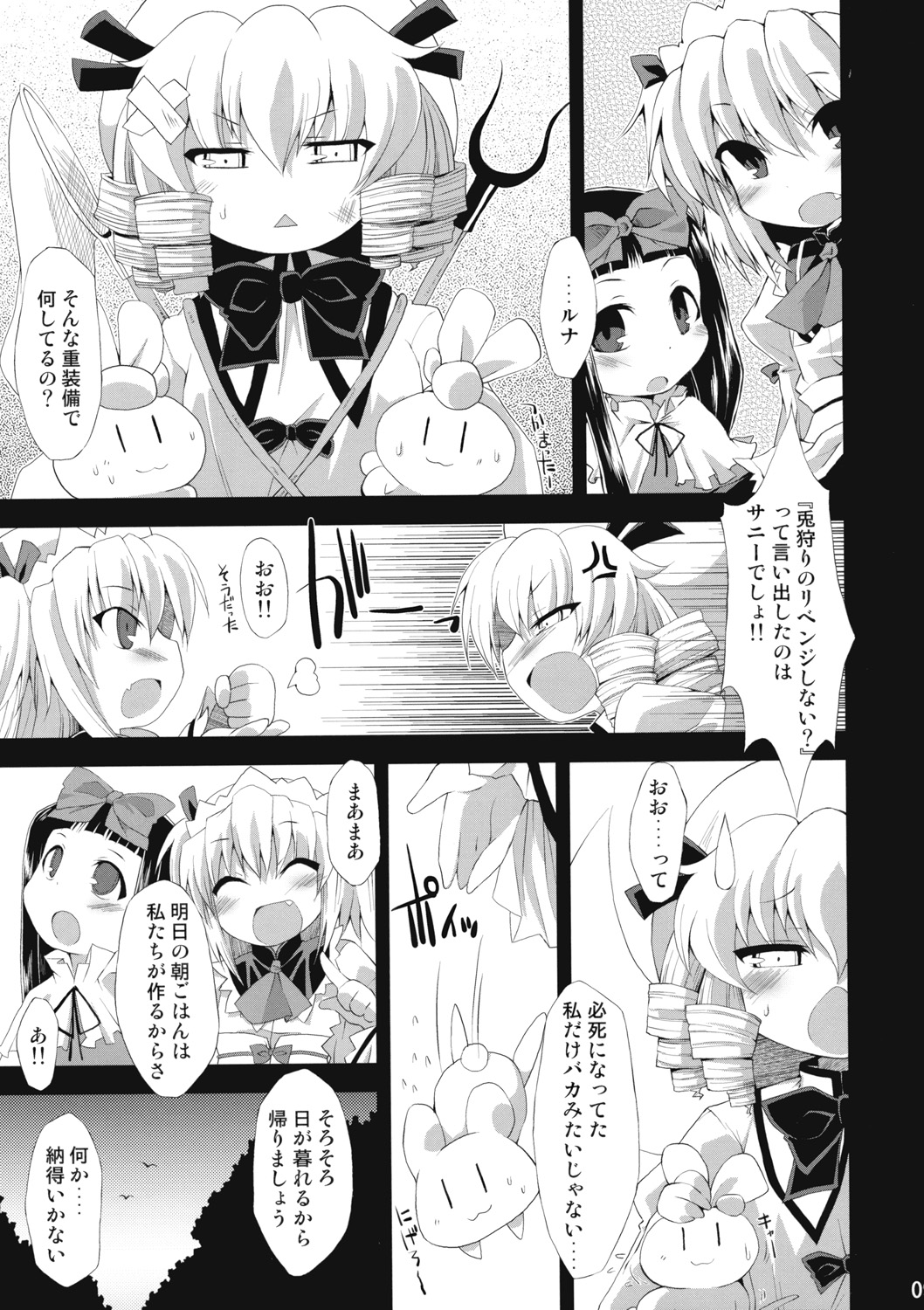 Saimin Ihen Ichi - BRIGHTNESS DARKNESS ANOTHER page 8 full