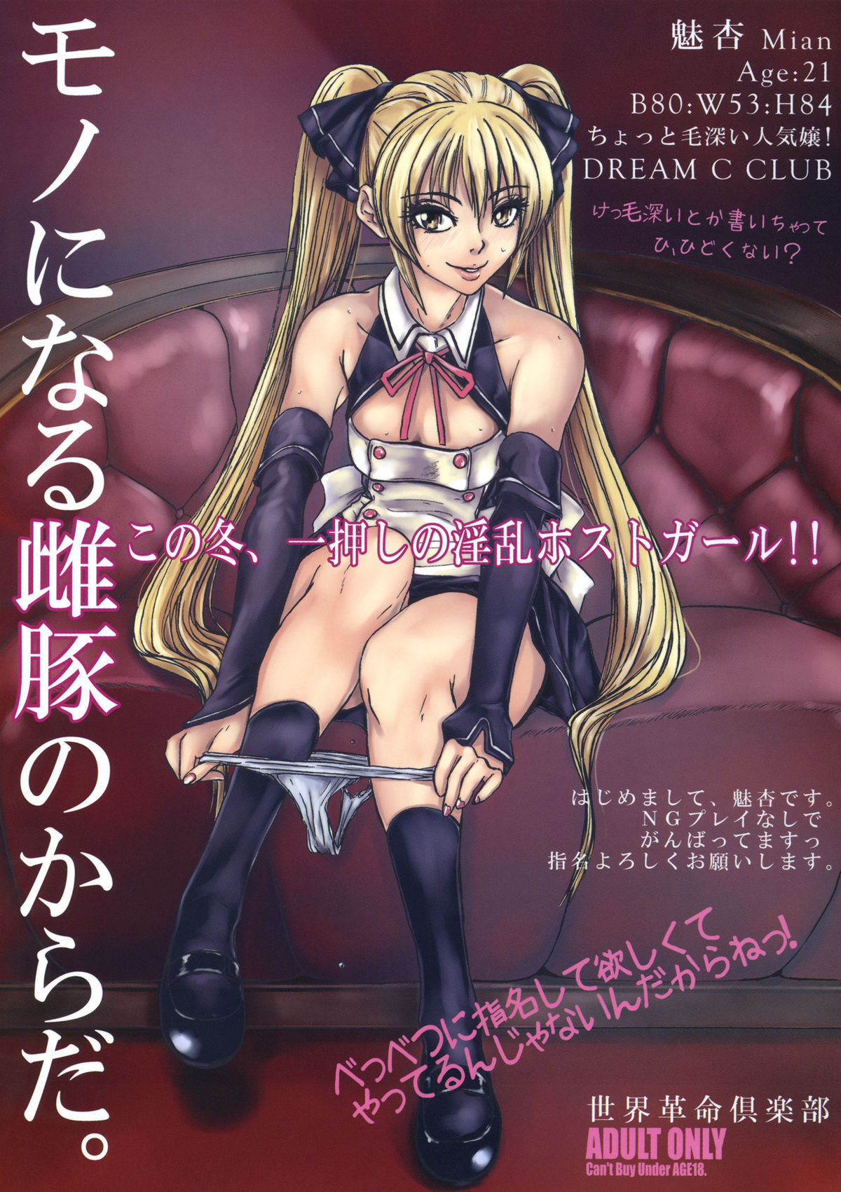 Mono ni Naru Mesu Buta no Kara da. page 1 full