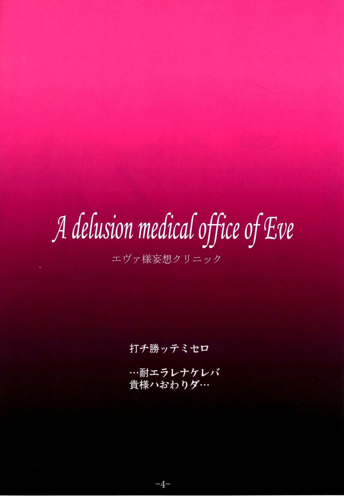 GURICOLOR Eva-sama Mousou Clinic - A delusion medical office of Eve page 3 full