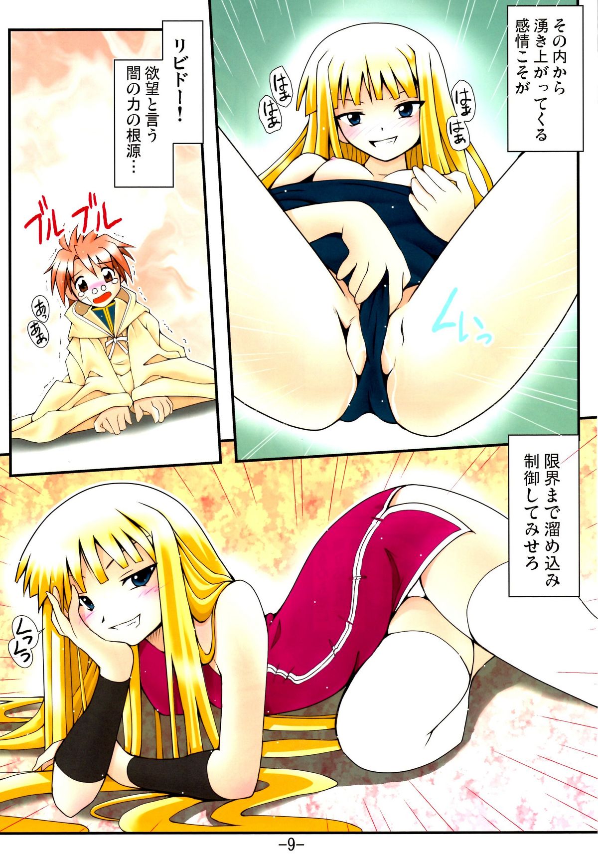 GURICOLOR Eva-sama Mousou Clinic - A delusion medical office of Eve page 8 full