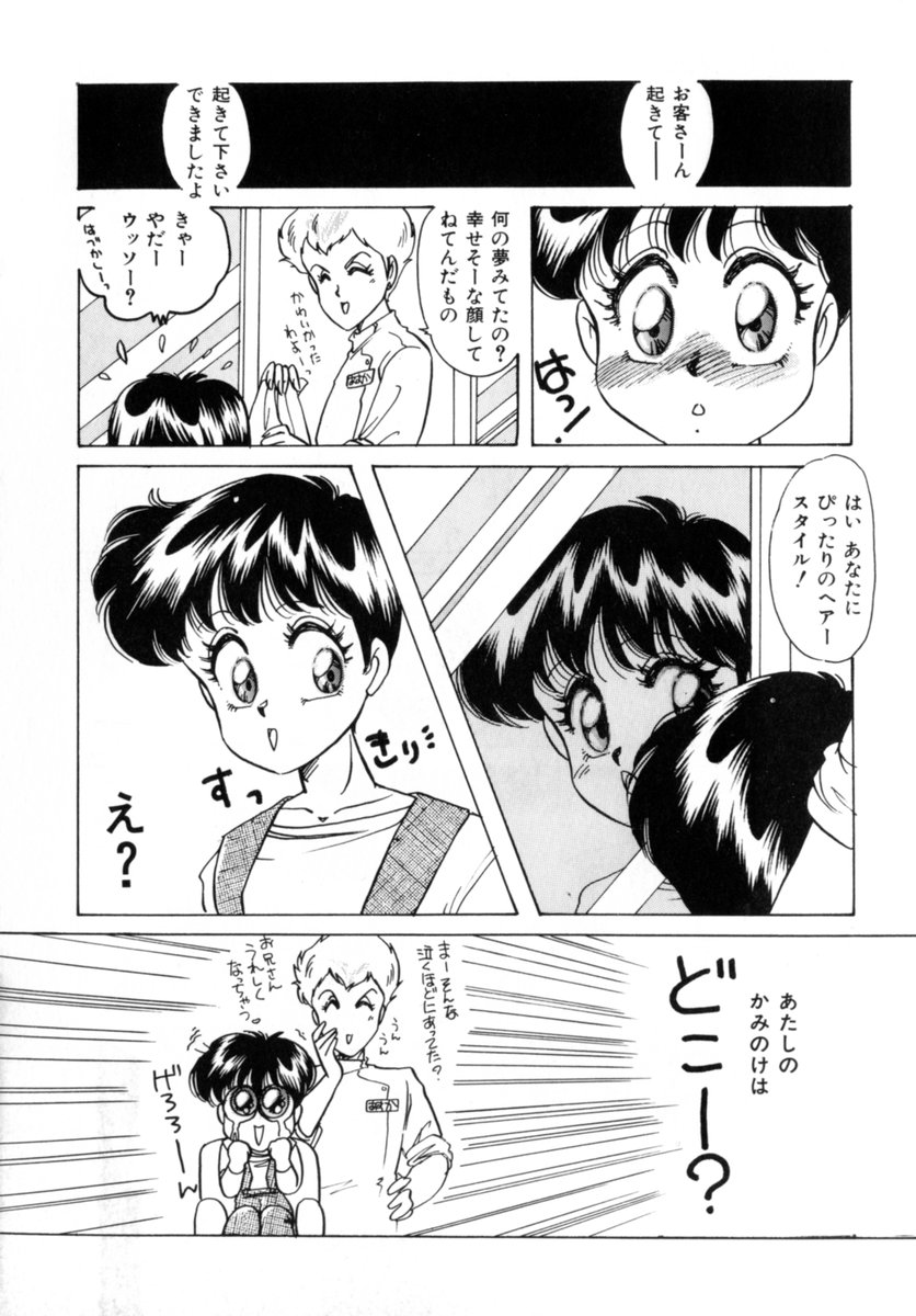 Bad Change page 8 full