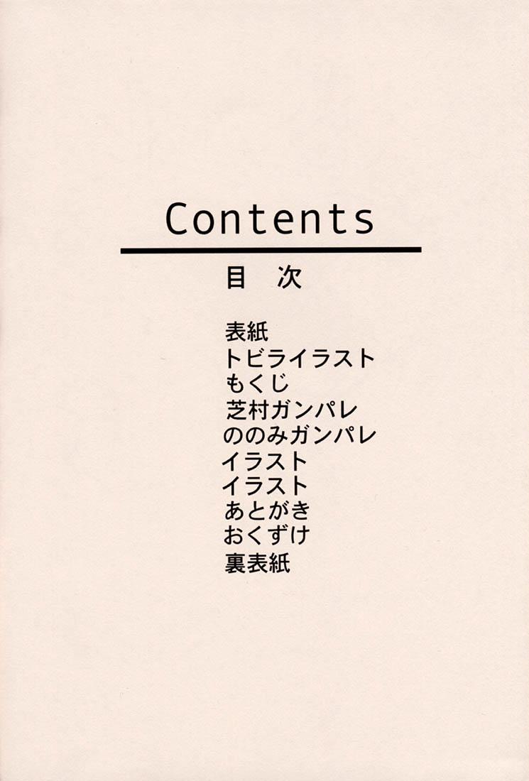 Ganpare Shibamura page 3 full