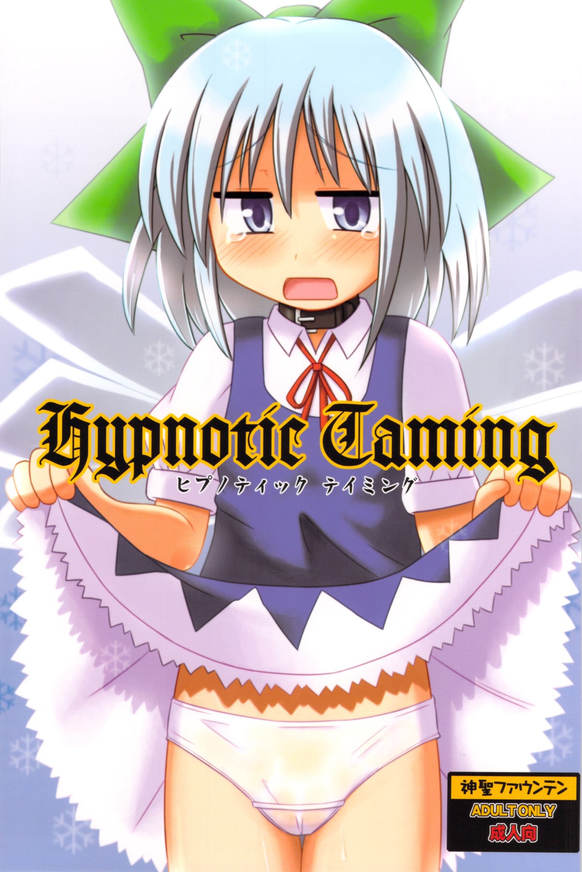 Hypnotic Taming page 1 full