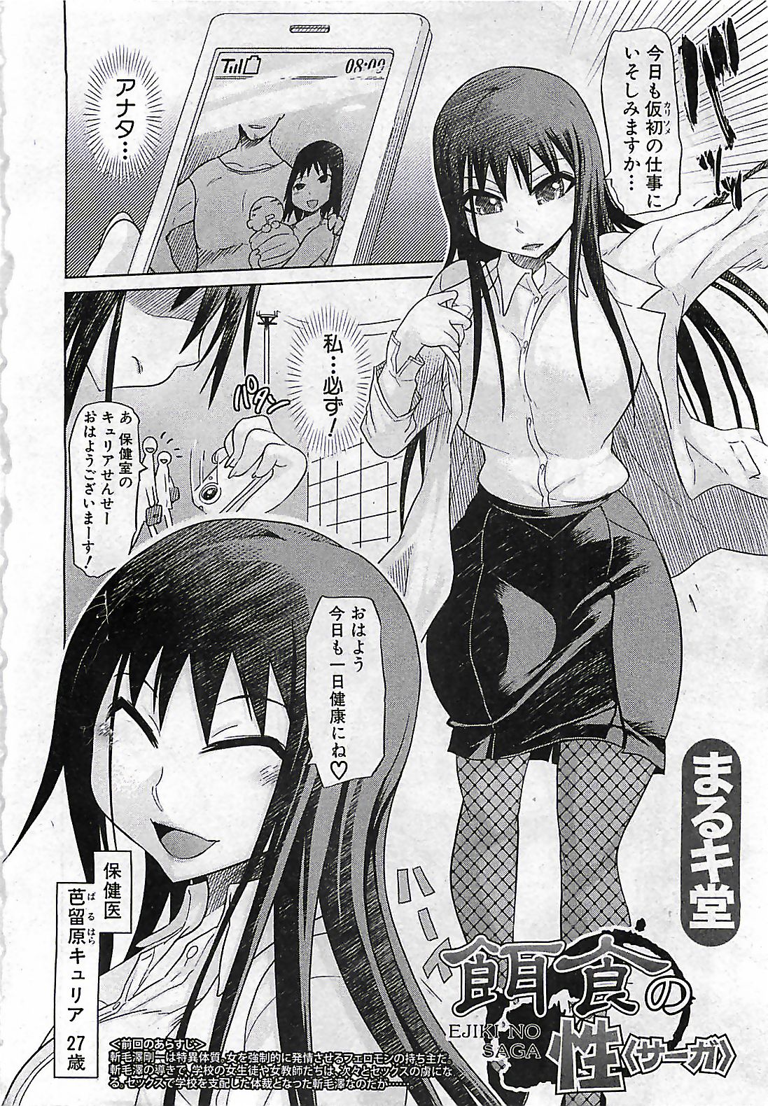 BUSTER COMIC 2010-03 page 8 full