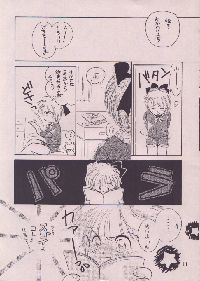 Uwasa no Himeko page 10 full