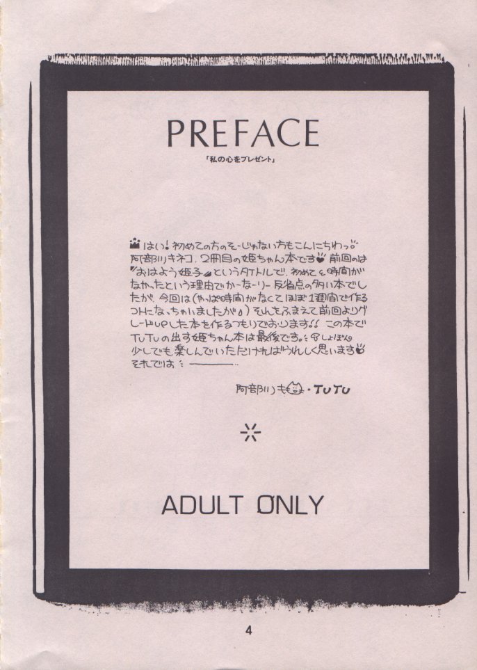 Uwasa no Himeko page 3 full