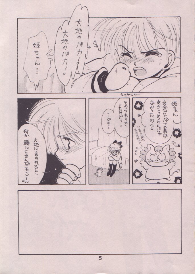 Uwasa no Himeko page 4 full