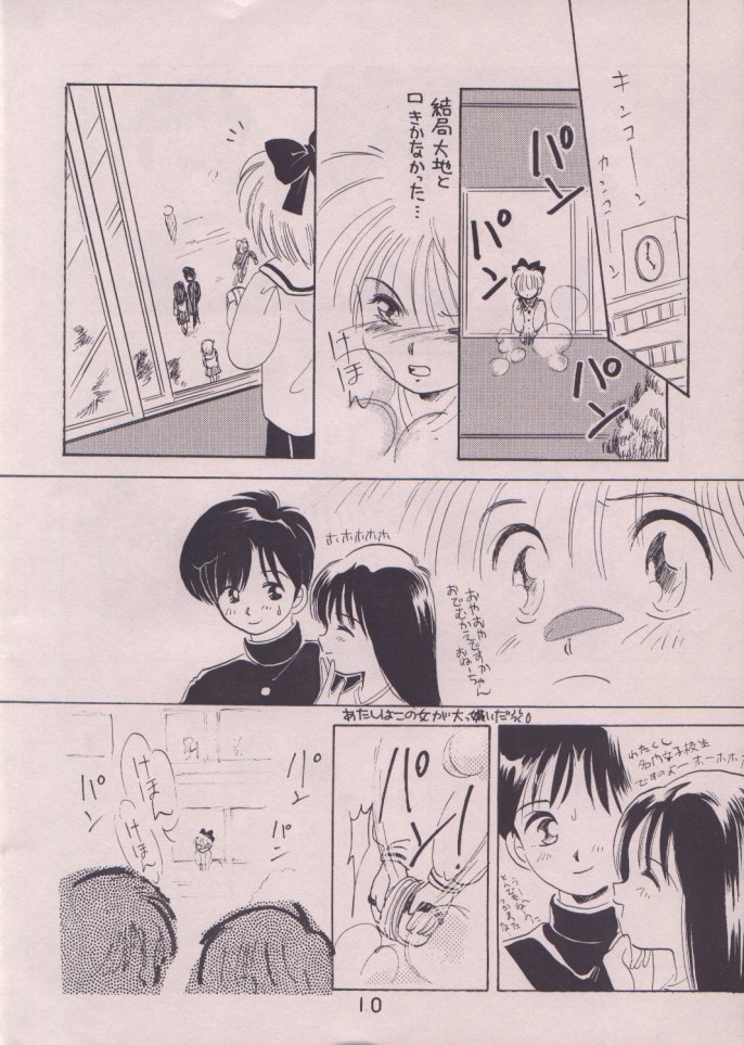 Uwasa no Himeko page 9 full