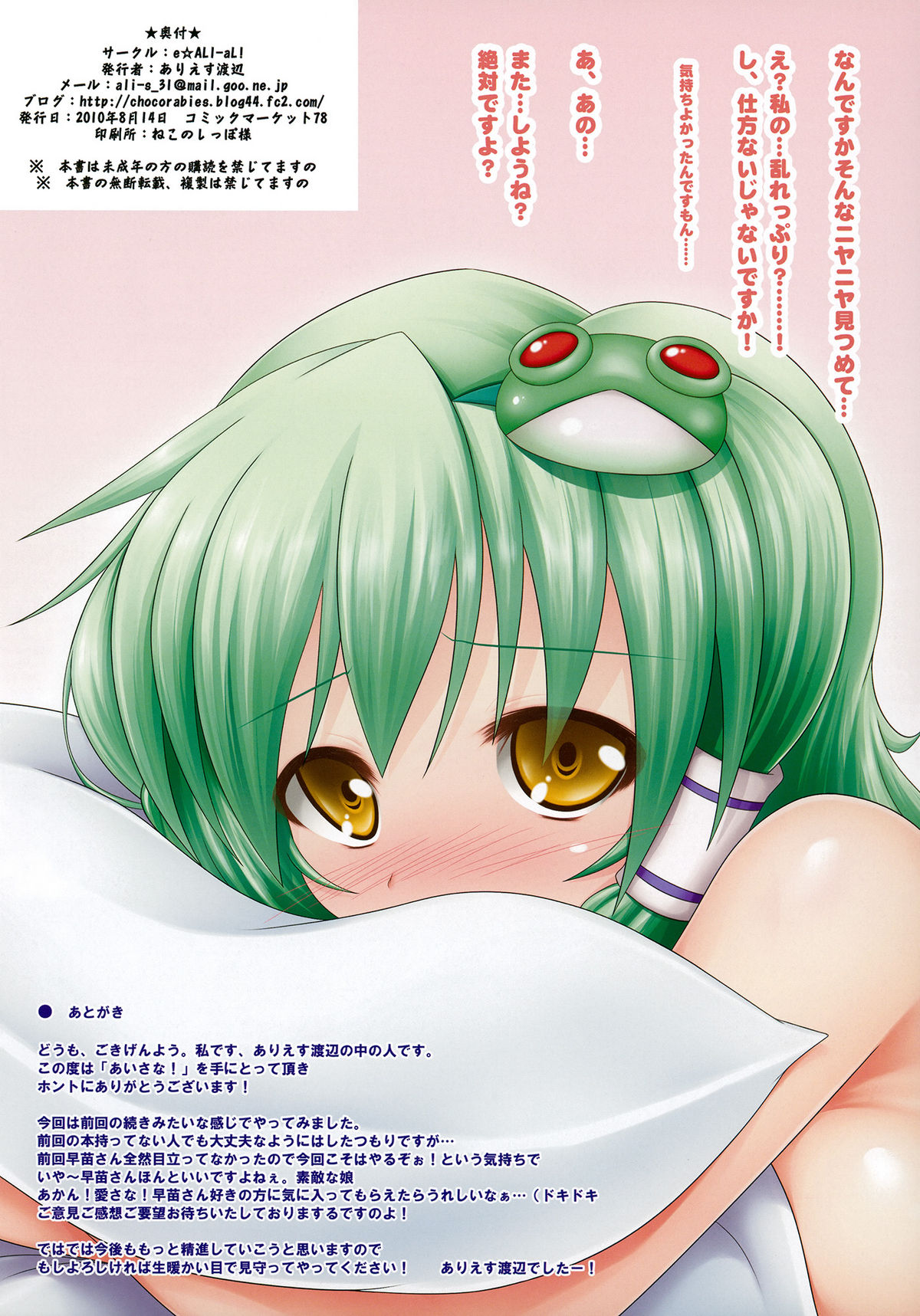 Ai Sana! page 10 full