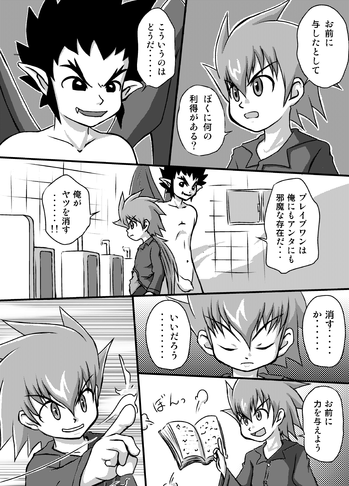 Yuuki Goumi Wonder One page 3 full