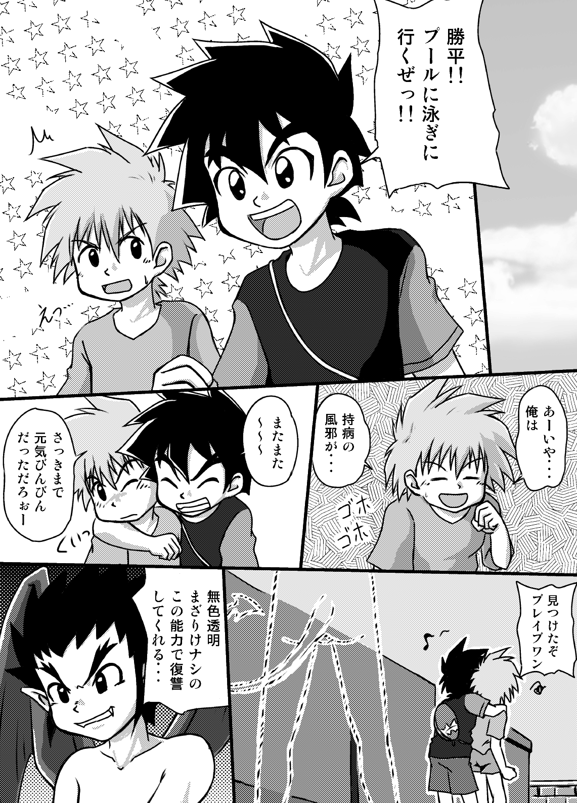 Yuuki Goumi Wonder One page 4 full