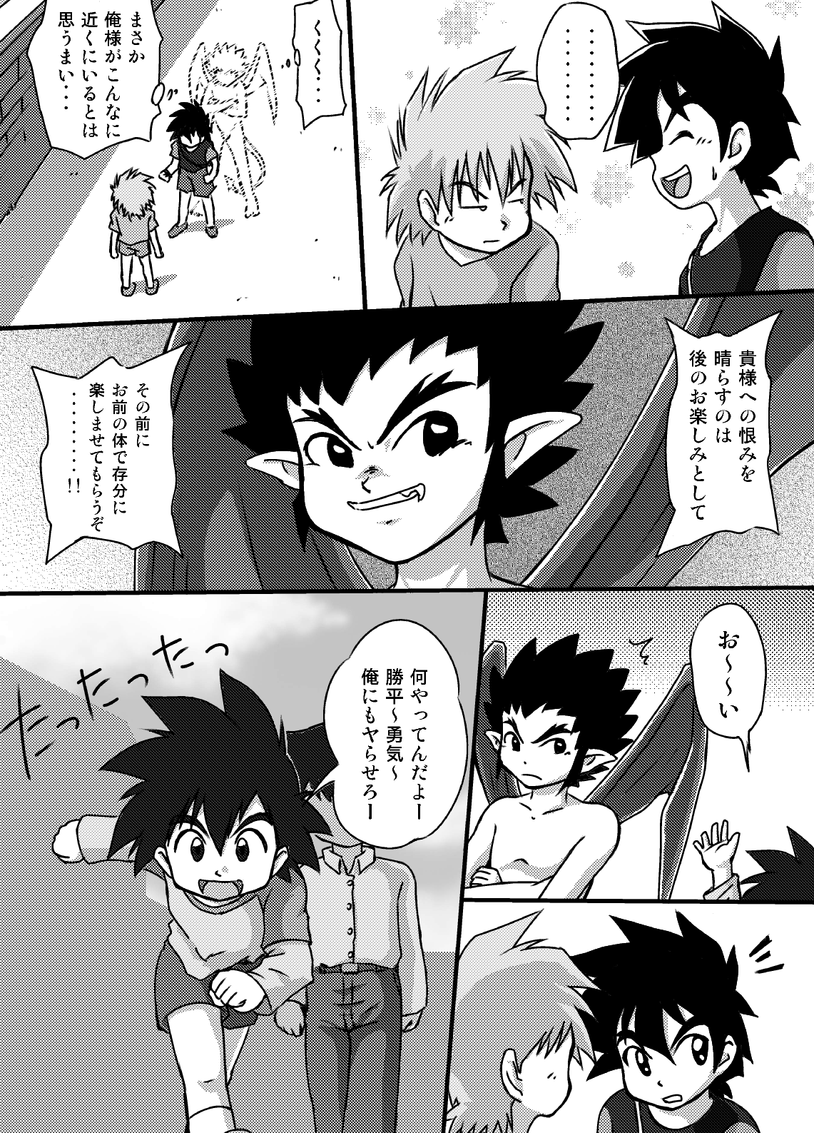 Yuuki Goumi Wonder One page 6 full