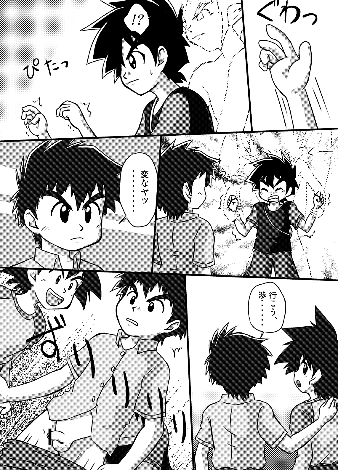 Yuuki Goumi Wonder One page 8 full