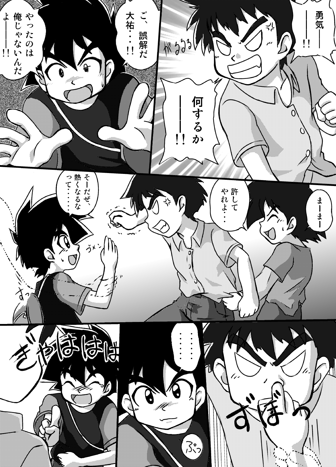 Yuuki Goumi Wonder One page 9 full