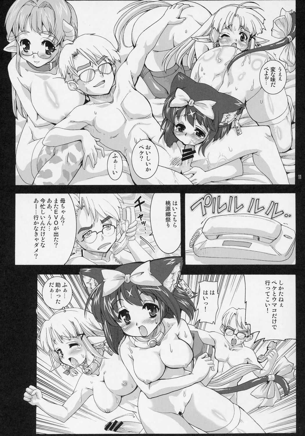 Mahou Shoujo Neko XXX F page 10 full