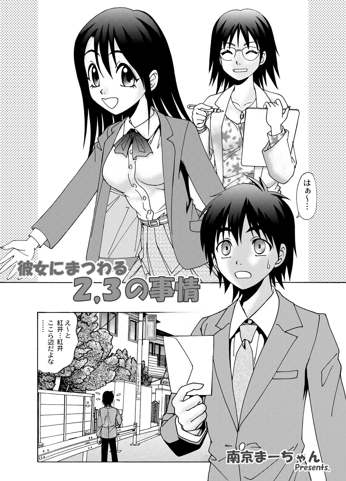 Kanojo ni Matsuwaru 2, 3 no Jijou page 3 full