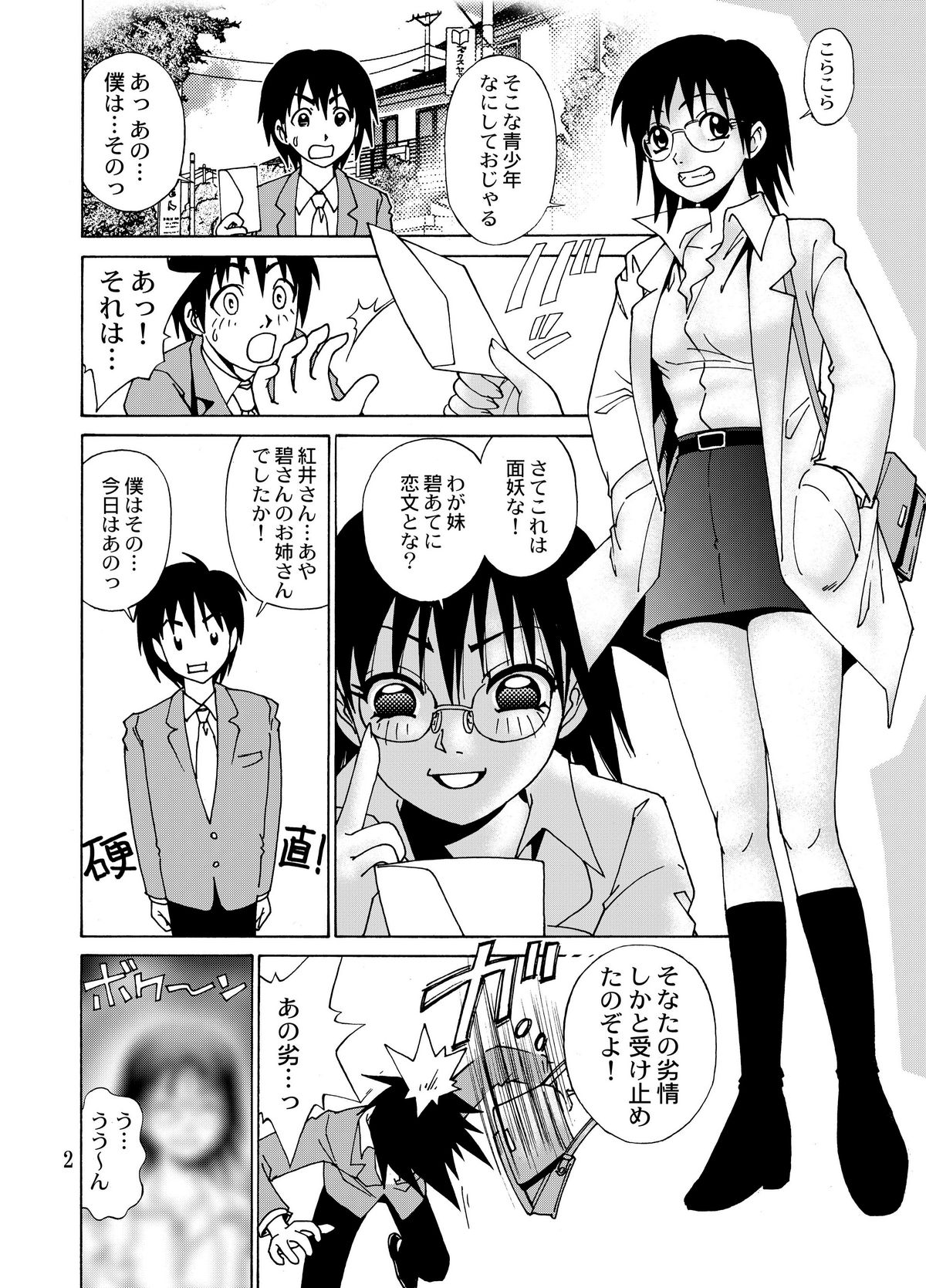 Kanojo ni Matsuwaru 2, 3 no Jijou page 4 full