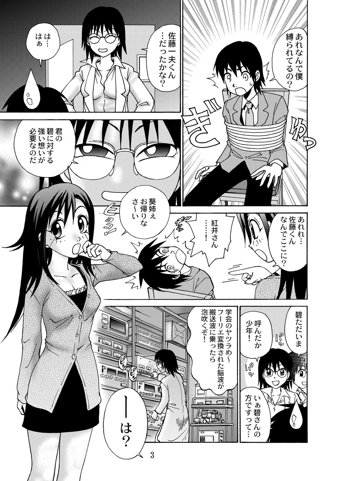 Kanojo ni Matsuwaru 2, 3 no Jijou page 5 full