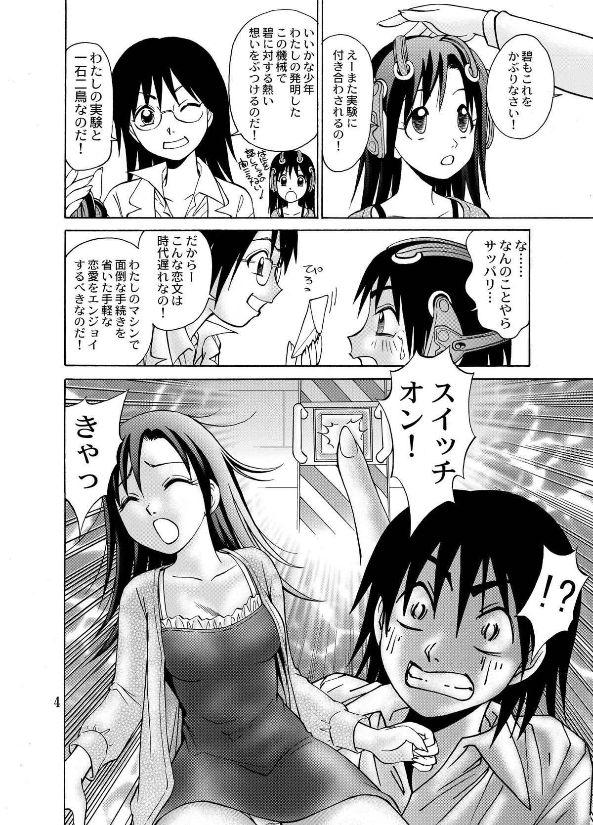 Kanojo ni Matsuwaru 2, 3 no Jijou page 6 full